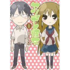 ヤンデレ彼女