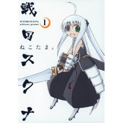 戦国スクナ 1 (ガンガンコミックスONLINE)
