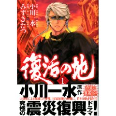 復活の地 1 (MFコミックス フラッパーシリーズ)