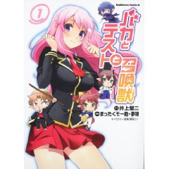 バカとテストと召喚獣 (1) (角川コミックス・エース 256-1)