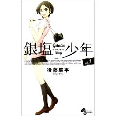 銀塩少年 1 (少年サンデーコミックス)