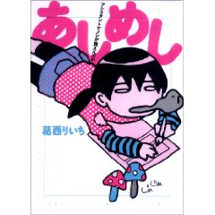 あしめし (BIG SPIRITS COMICS SPECIAL)