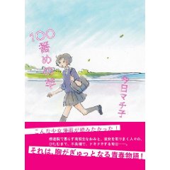 100番めの羊