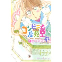 コンビニ座敷童 1 (講談社コミックスキス)