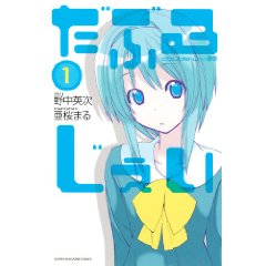 だぶるじぇい 1 (少年マガジンコミックス)