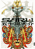 SARU / 上 (IKKI COMIX)