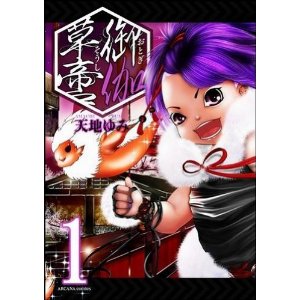 御伽草啻 1 (アルカナコミックス)