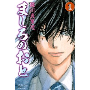 ましろのおと(1) (月刊マガジンコミックス)
