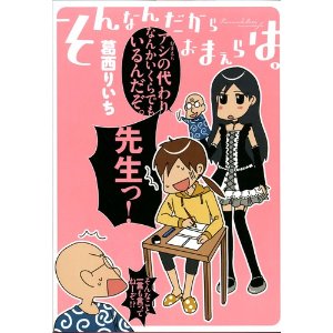 そんなんだからおまえらは。 (ビッグコミックス)