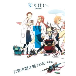 ℃りけい。 1 (ヤングジャンプコミックス)
