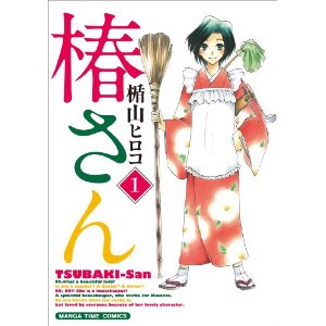 椿さん(1) (まんがタイムコミックス)
