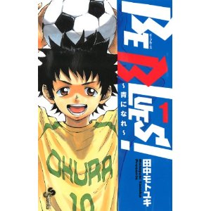 BE BLUES!〜青になれ〜 1 (少年サンデーコミックス).jpg