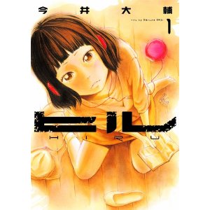 ヒル 1 (BUNCH COMICS).jpg