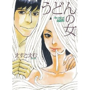 うどんの女 (Feelコミックス).jpg