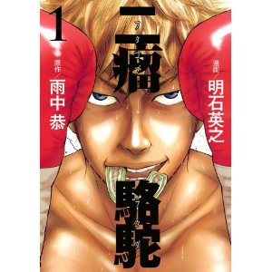 二瘤駱駝(1) (ヤンマガKCスペシャル).jpg