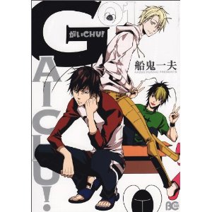 がいCHU! 1 (Bs-LOG COMICS).jpg