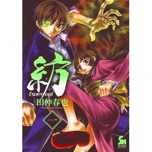 紡tsumugi 1巻 (ニチブンコミックス).jpg
