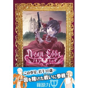 ノインエッダ(1) (アース・スターコミックス).jpg