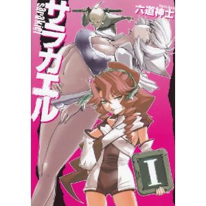 サラカエル 1 (電撃コミックス).jpg