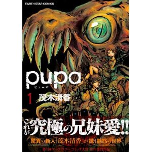pupa(1) (アース・スターコミックス).jpg