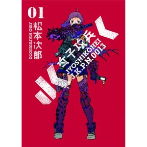 女子攻兵 1 (BUNCH COMICS).jpg