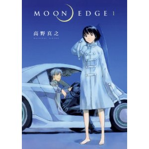 MOON EDGE(1) (ヤングジャンプコミックス).jpg
