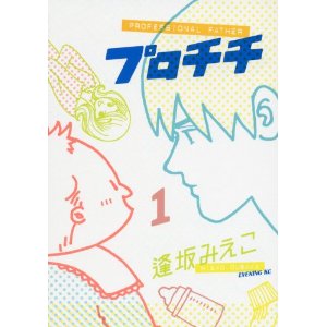 プロチチ(1) (イブニングKC).jpg