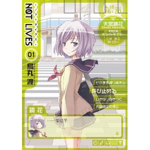 NOT LIVES-ノットライヴス 1 (電撃コミックス)