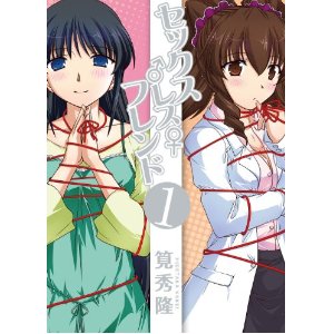セックスレスフレンド 1 (マッグガーデンコミックス ビーツシリーズ).jpg