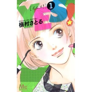 YES! 1 (マーガレットコミックス).jpg