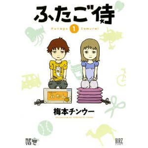 ふたご侍 (1) (バーズコミックス).jpg
