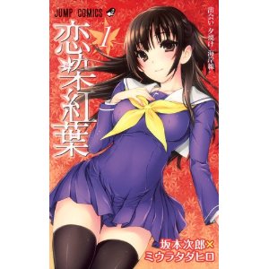 恋染紅葉 1 (ジャンプコミックス).jpg