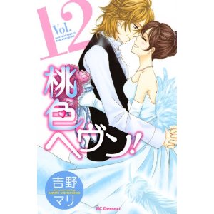 桃色ヘヴン!(12) (KC デザート).jpg
