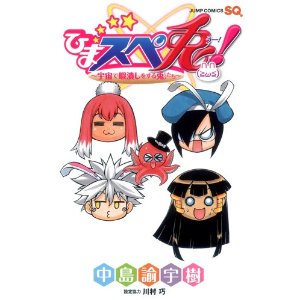ひまスペ兎! (ジャンプコミックス).jpg
