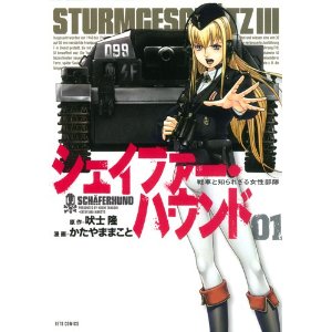 シェイファー・ハウンド 1 (ジェッツコミックス).jpg