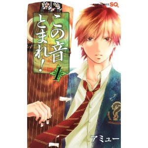 この音とまれ! 1 (ジャンプコミックス).jpg