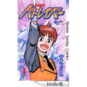 機動警察パトレイバー(1)(SSC).jpg