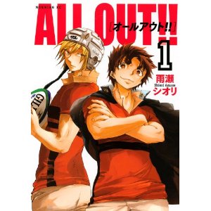 ALL OUT!!(1) (モーニング KC).jpg