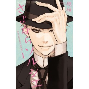 さよならソルシエ 1 (フラワーコミックス).jpg