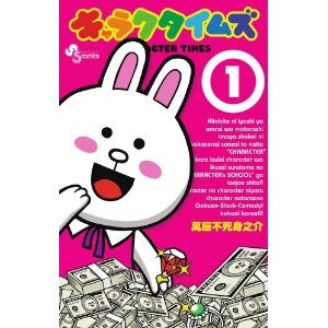 キャラクタイムズ 1 (少年サンデーコミックス).jpg