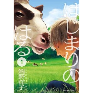 はじまりのはる(1) (アフタヌーンKC).jpg