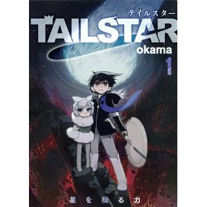 TAIL STAR 1 (ヤングジャンプコミックス・ウルトラ).jpg