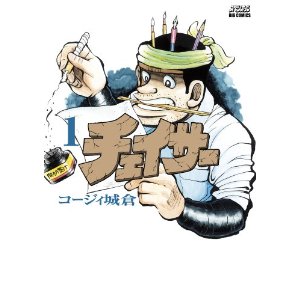 チェイサー 1 (ビッグコミックス).jpg