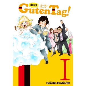 奥さまGuten Tag! 1 (愛蔵版コミックス).jpg