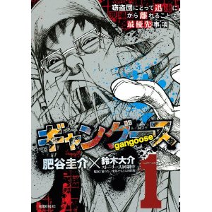 ギャングース(1).jpg