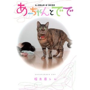 あーちゃんとでで (ヤングジャンプコミックス).jpg