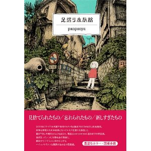 足摺り水族館.jpg