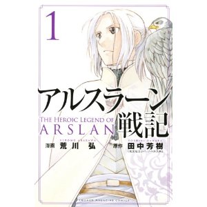 アルスラーン戦記(1).jpg