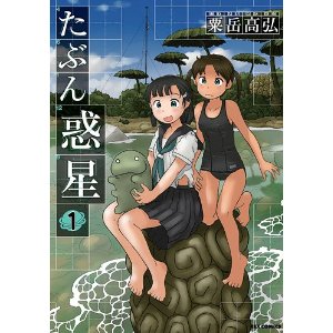 たぶん惑星1 (REXコミックス).jpg
