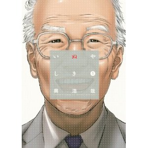 いぬやしき(1).jpg